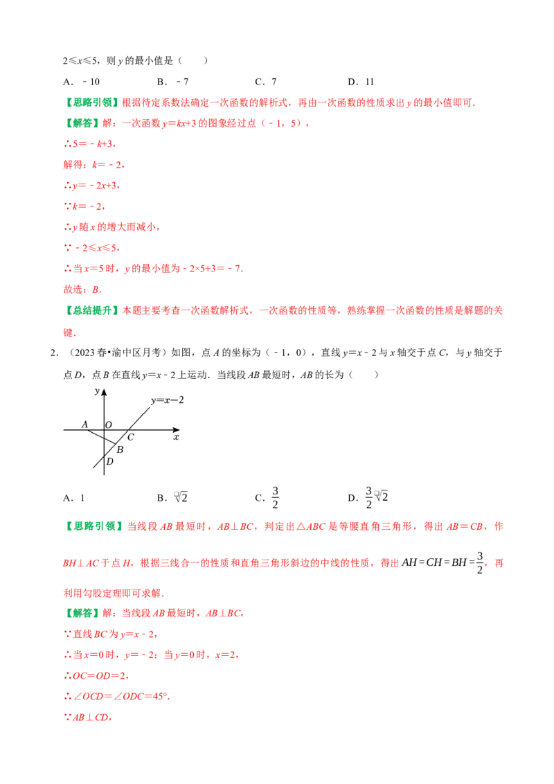 第19章一次函数复习讲义（教师版）_初中数学_八年级数学下册（人教版）_专题训练+提分专项训练-V6