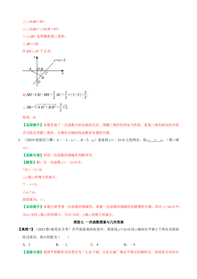 第19章一次函数复习讲义（教师版）_初中数学_八年级数学下册（人教版）_专题训练+提分专项训练-V6