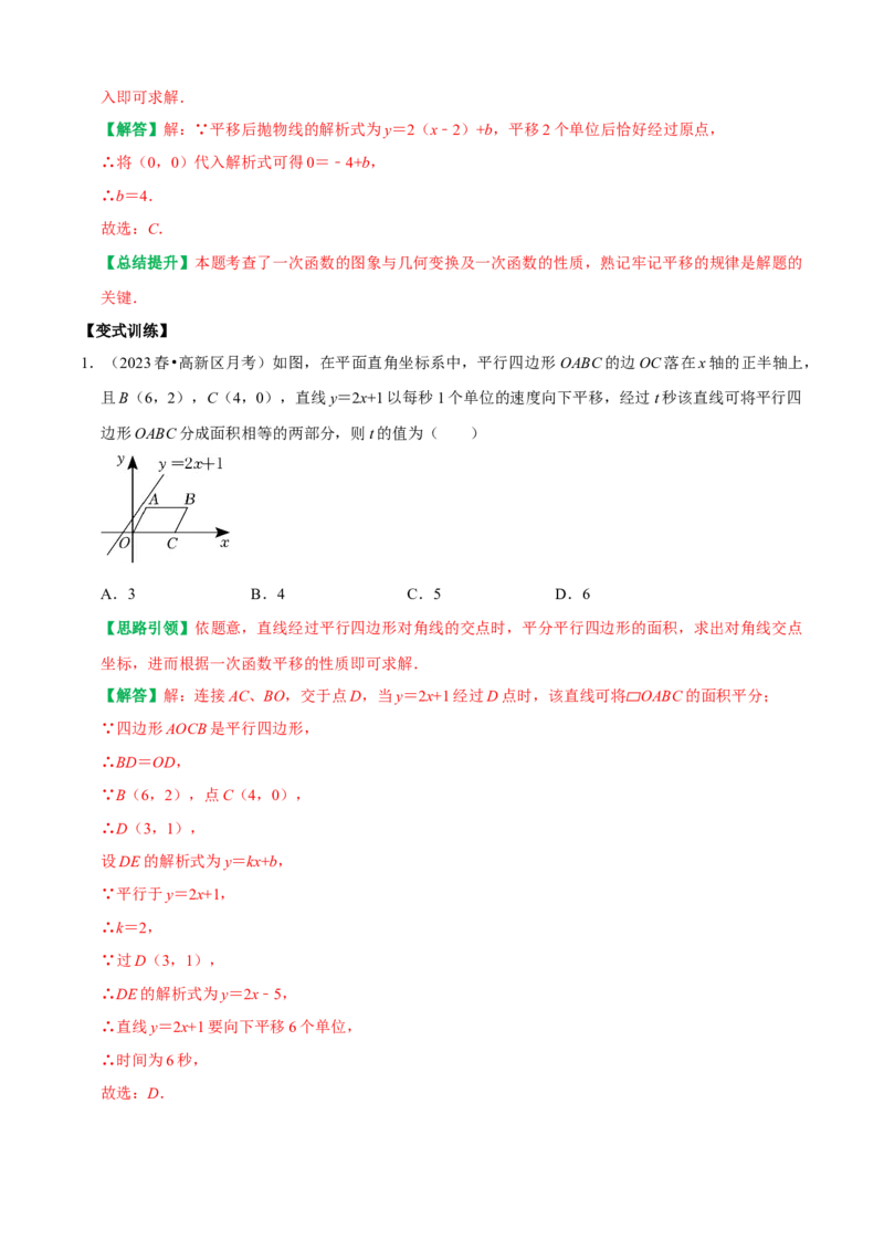 第19章一次函数复习讲义（教师版）_初中数学_八年级数学下册（人教版）_专题训练+提分专项训练-V6