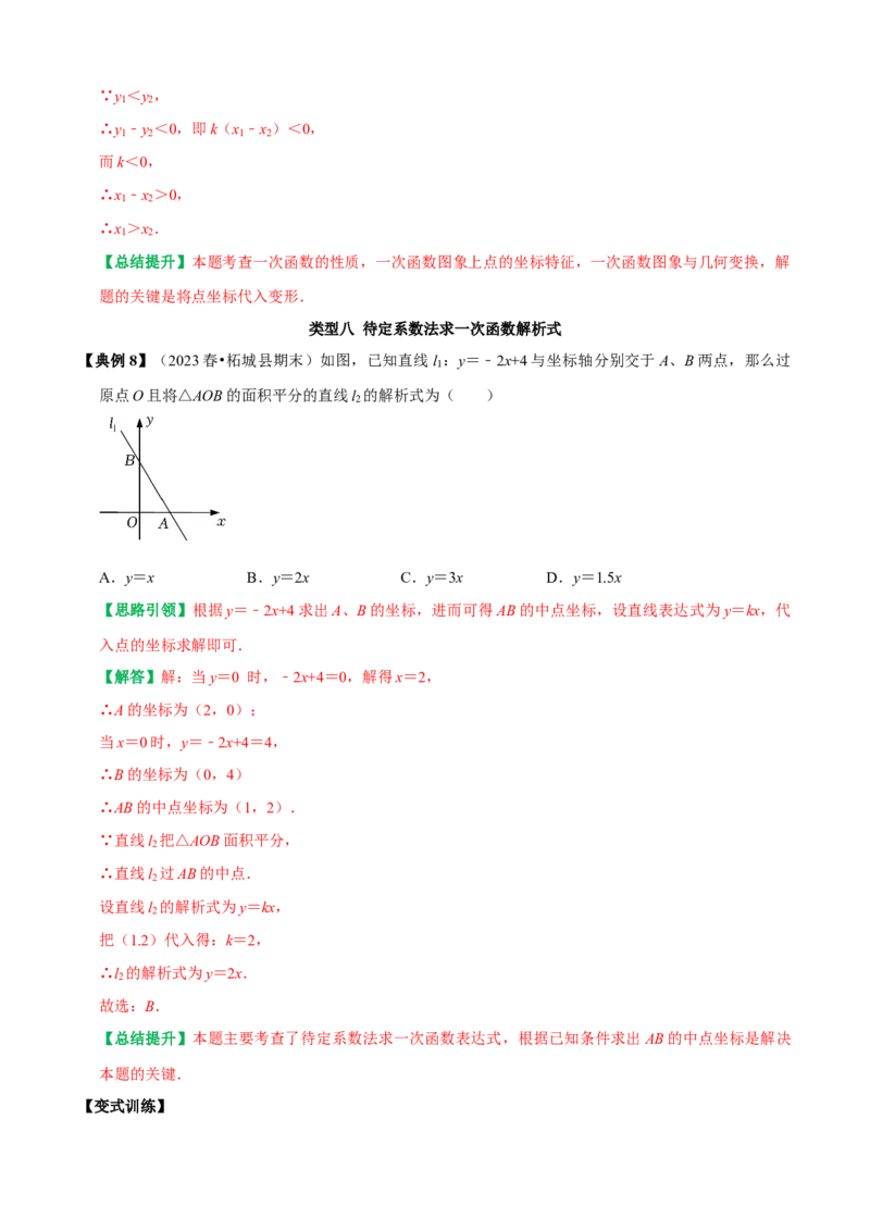 第19章一次函数复习讲义（教师版）_初中数学_八年级数学下册（人教版）_专题训练+提分专项训练-V6
