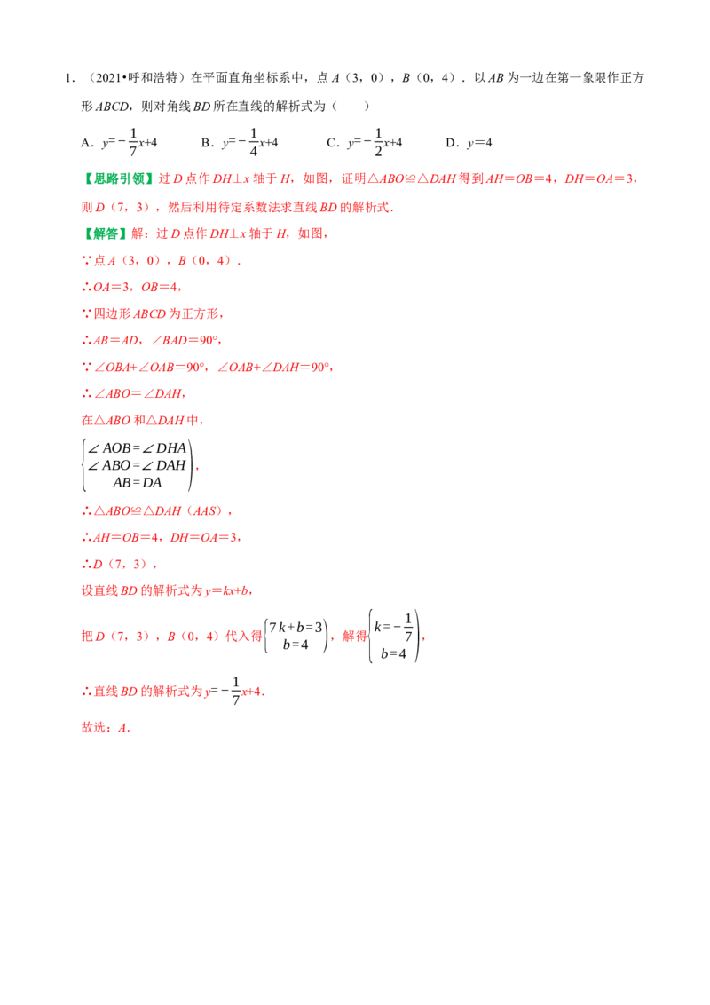 第19章一次函数复习讲义（教师版）_初中数学_八年级数学下册（人教版）_专题训练+提分专项训练-V6