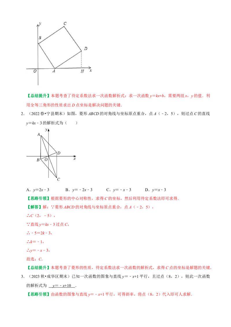 第19章一次函数复习讲义（教师版）_初中数学_八年级数学下册（人教版）_专题训练+提分专项训练-V6