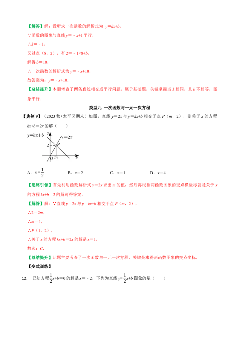 第19章一次函数复习讲义（教师版）_初中数学_八年级数学下册（人教版）_专题训练+提分专项训练-V6