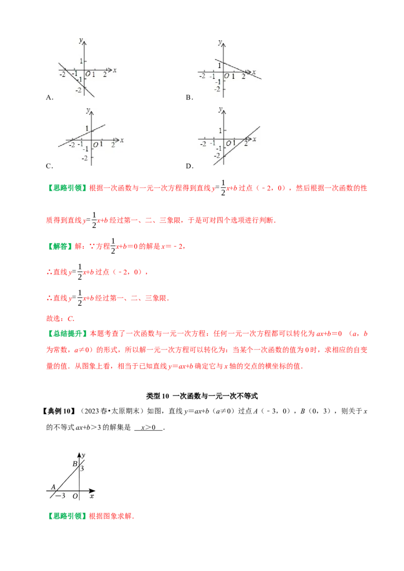 第19章一次函数复习讲义（教师版）_初中数学_八年级数学下册（人教版）_专题训练+提分专项训练-V6