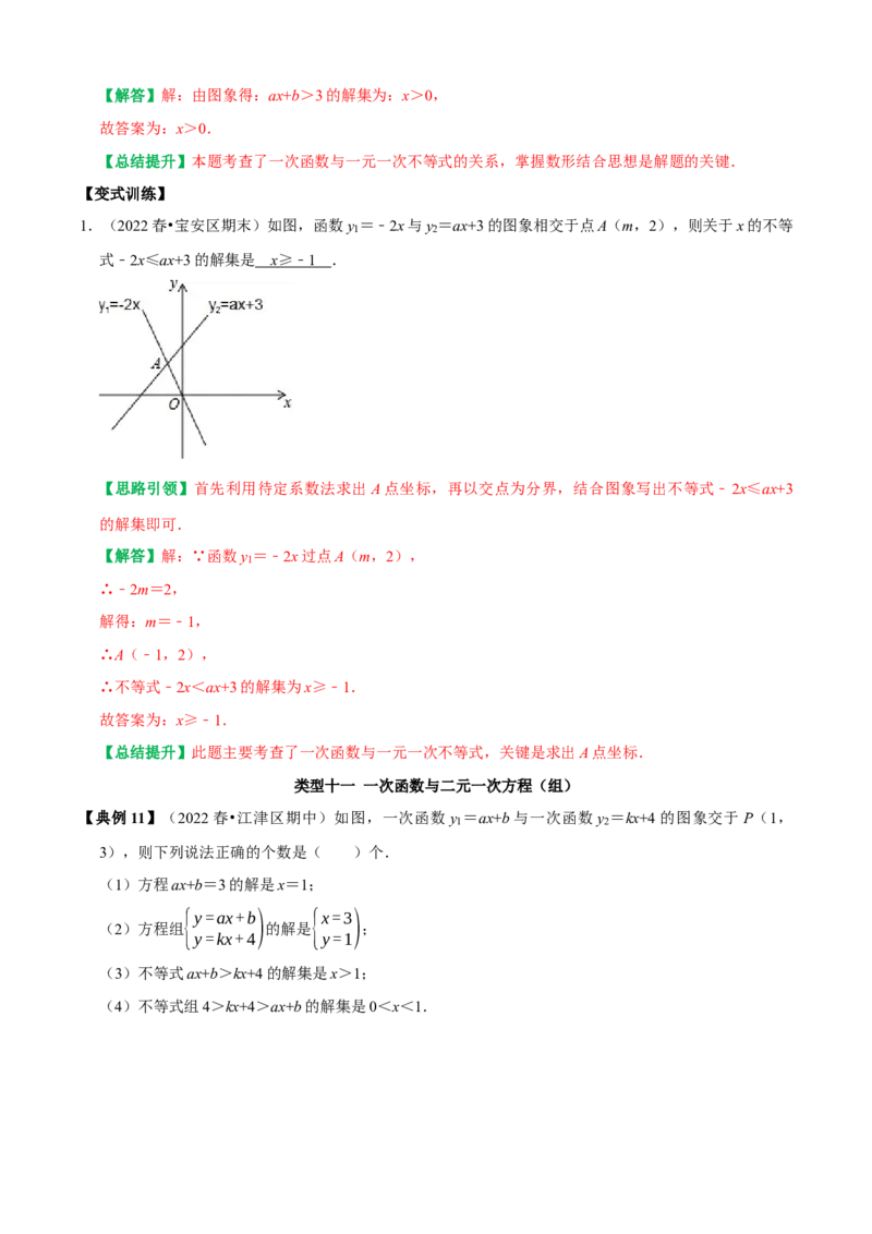 第19章一次函数复习讲义（教师版）_初中数学_八年级数学下册（人教版）_专题训练+提分专项训练-V6