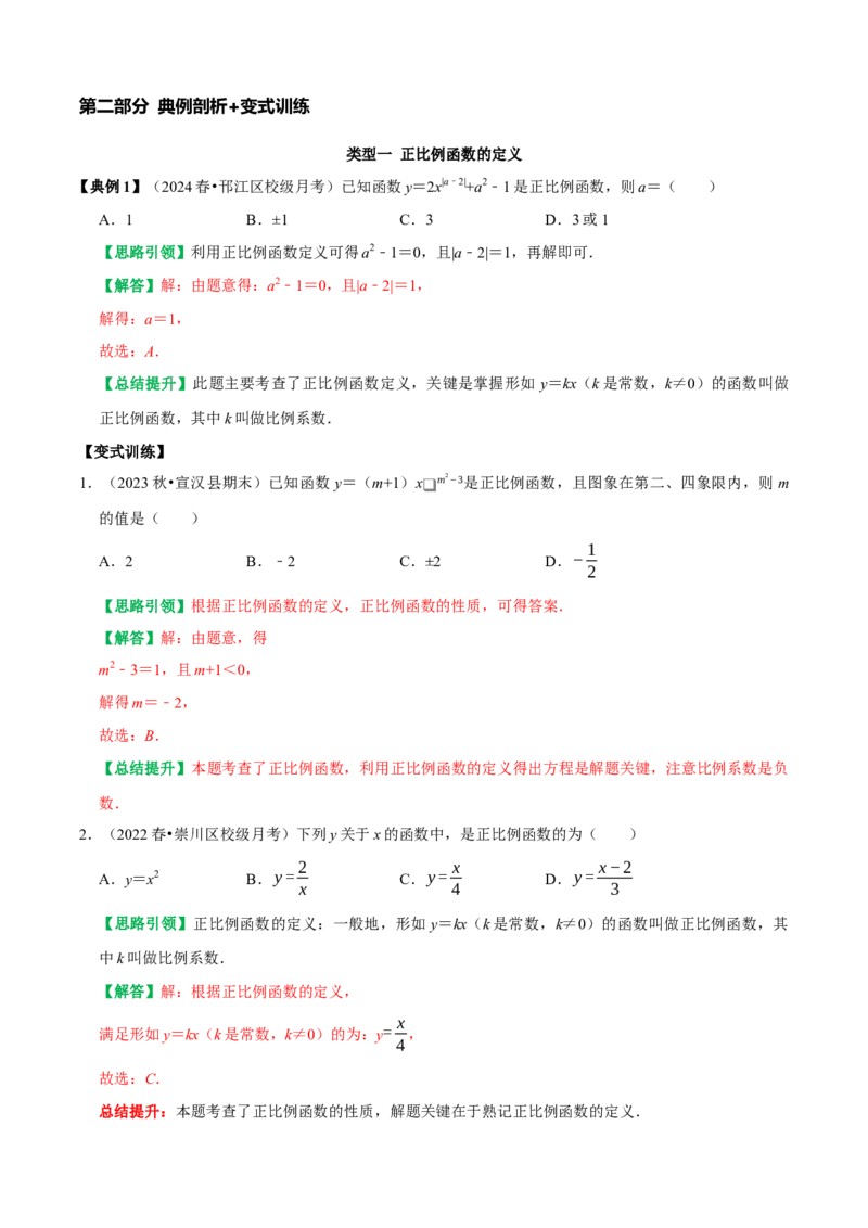 第19章一次函数复习讲义（教师版）_初中数学_八年级数学下册（人教版）_专题训练+提分专项训练-V6
