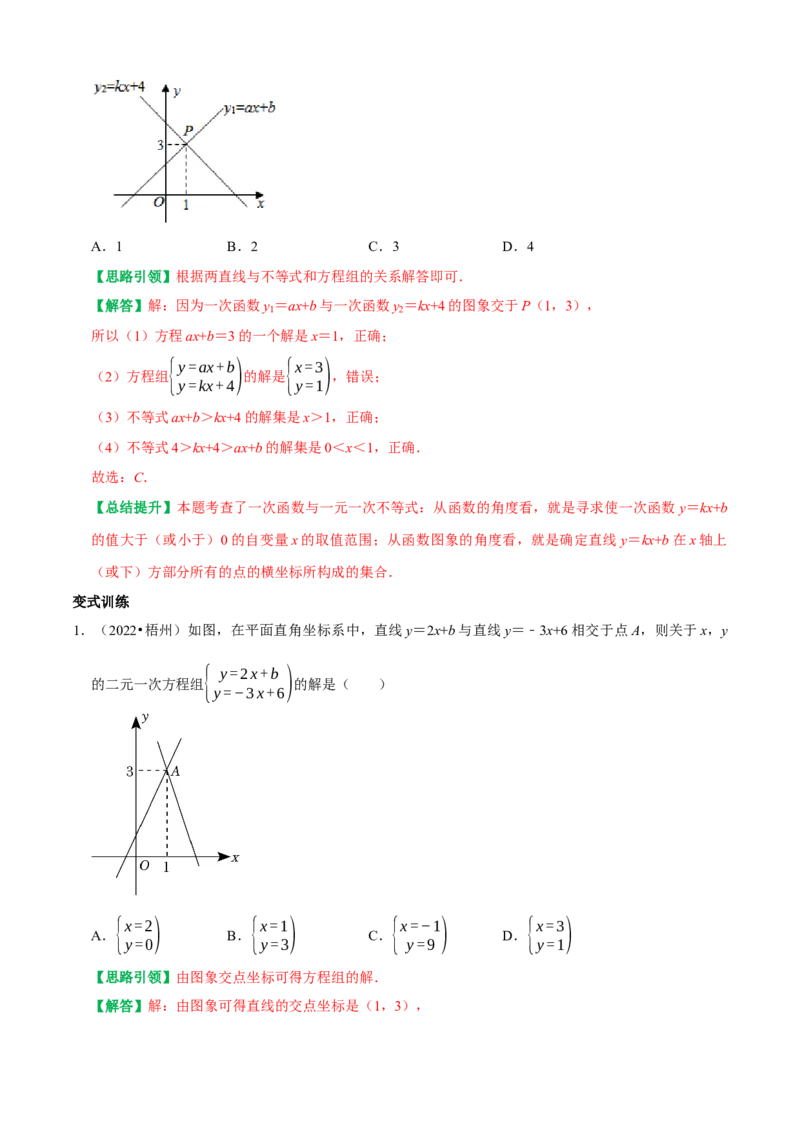 第19章一次函数复习讲义（教师版）_初中数学_八年级数学下册（人教版）_专题训练+提分专项训练-V6