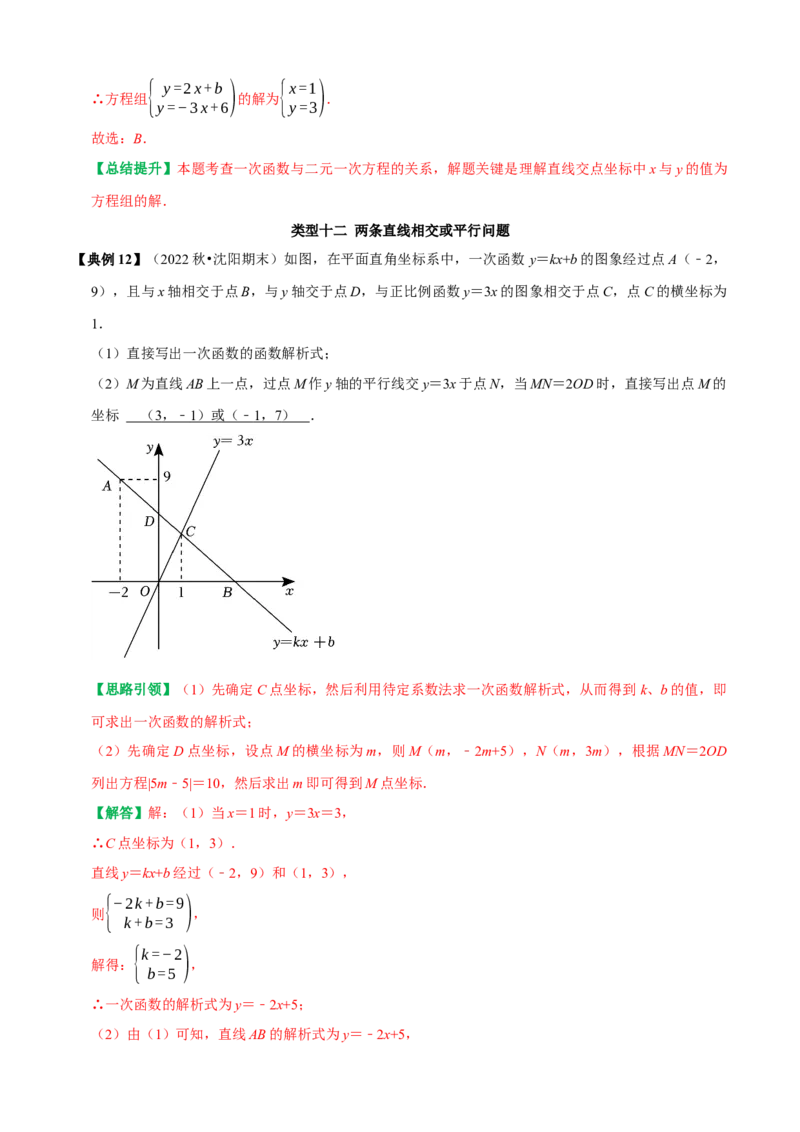 第19章一次函数复习讲义（教师版）_初中数学_八年级数学下册（人教版）_专题训练+提分专项训练-V6