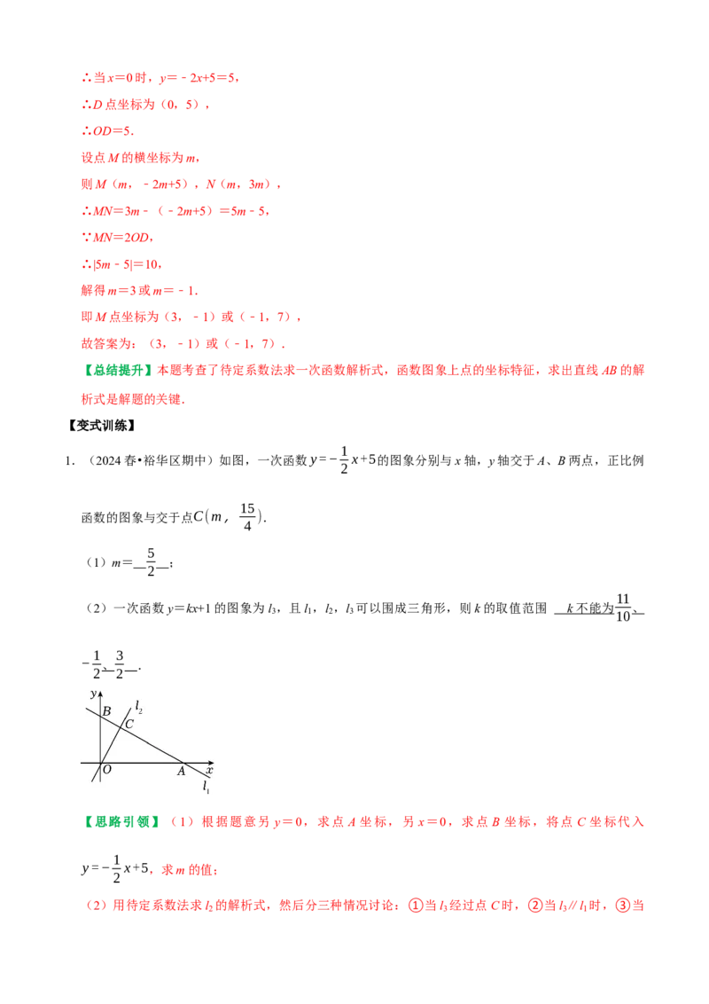 第19章一次函数复习讲义（教师版）_初中数学_八年级数学下册（人教版）_专题训练+提分专项训练-V6