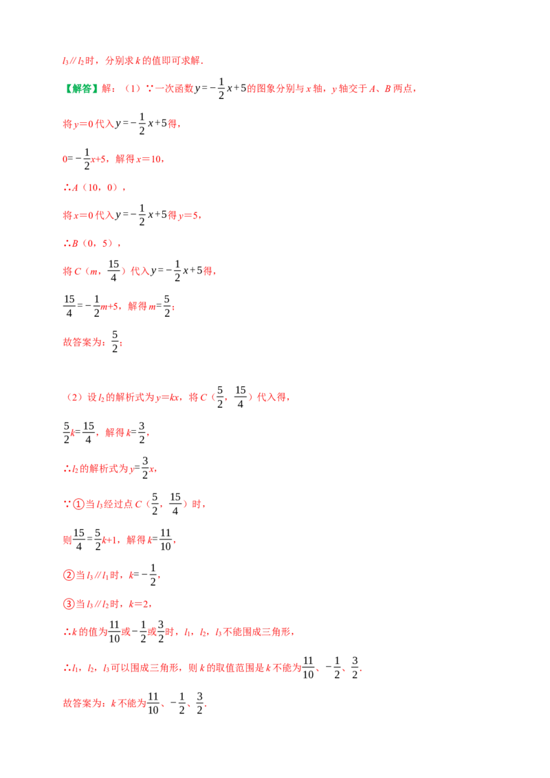 第19章一次函数复习讲义（教师版）_初中数学_八年级数学下册（人教版）_专题训练+提分专项训练-V6