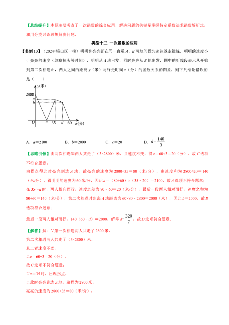 第19章一次函数复习讲义（教师版）_初中数学_八年级数学下册（人教版）_专题训练+提分专项训练-V6