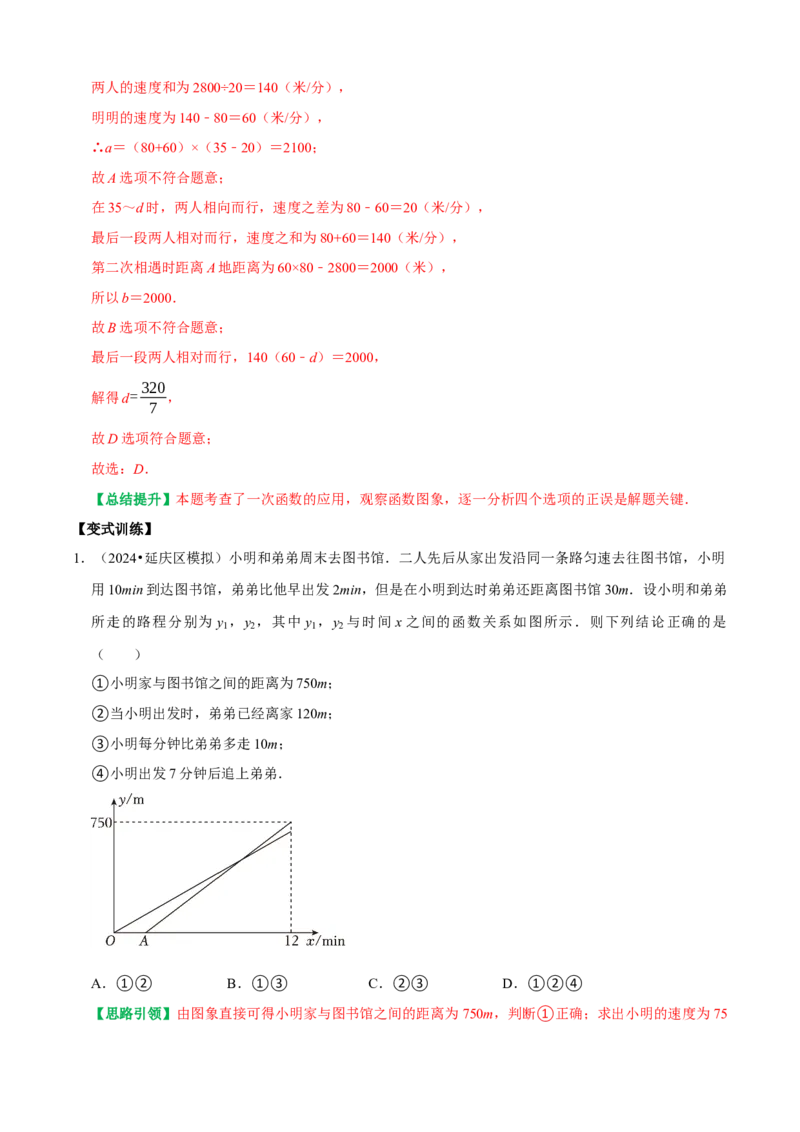 第19章一次函数复习讲义（教师版）_初中数学_八年级数学下册（人教版）_专题训练+提分专项训练-V6