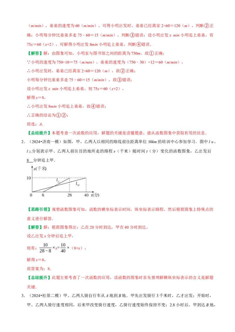 第19章一次函数复习讲义（教师版）_初中数学_八年级数学下册（人教版）_专题训练+提分专项训练-V6
