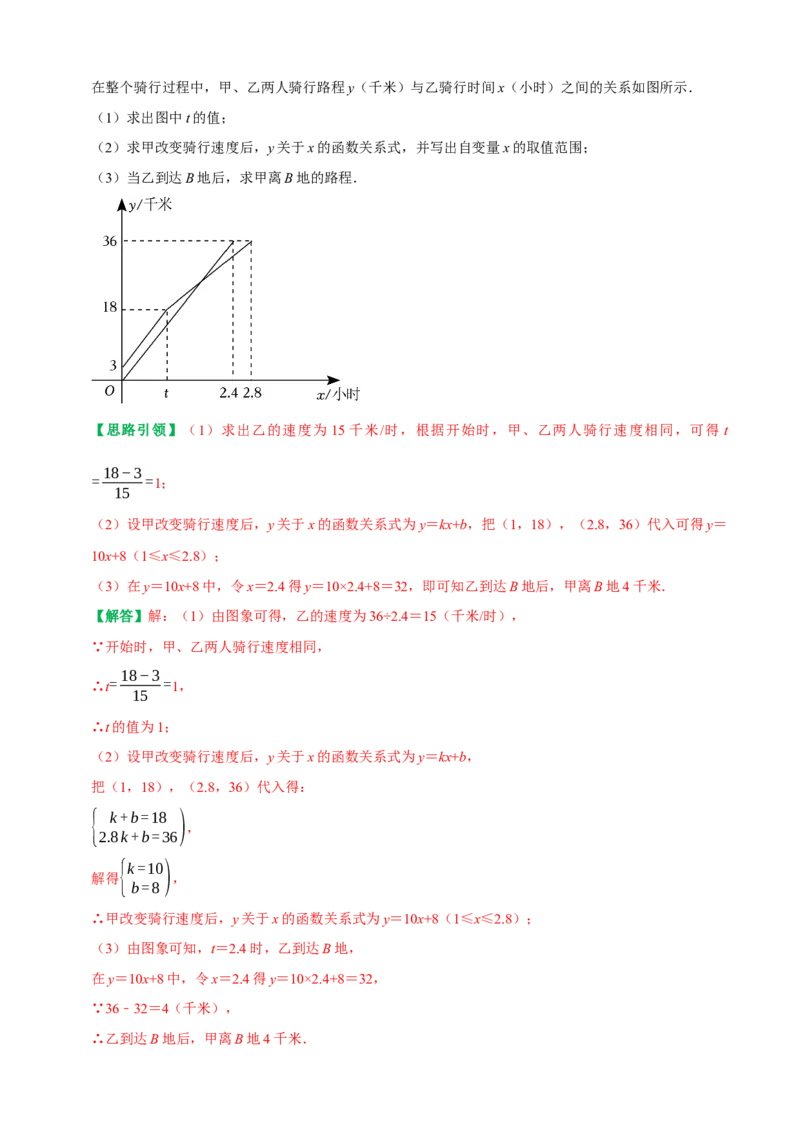 第19章一次函数复习讲义（教师版）_初中数学_八年级数学下册（人教版）_专题训练+提分专项训练-V6
