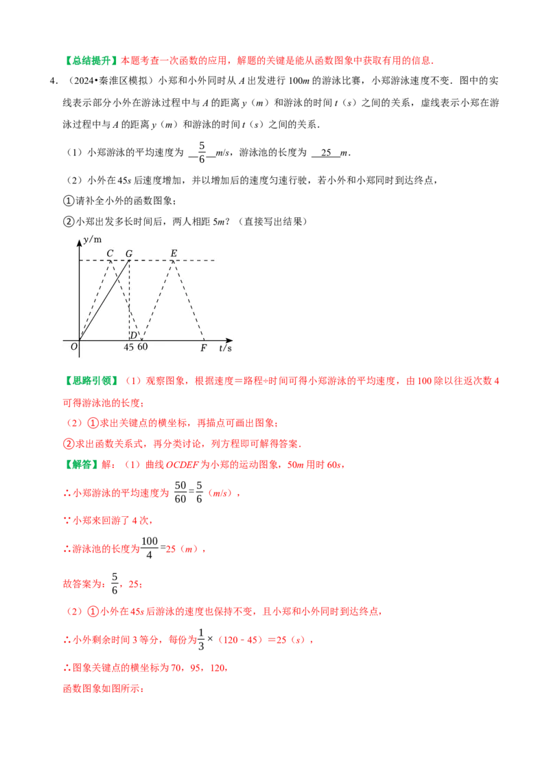 第19章一次函数复习讲义（教师版）_初中数学_八年级数学下册（人教版）_专题训练+提分专项训练-V6