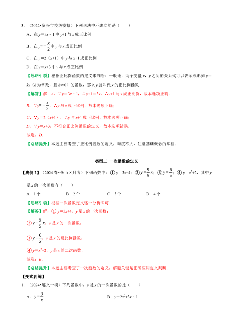 第19章一次函数复习讲义（教师版）_初中数学_八年级数学下册（人教版）_专题训练+提分专项训练-V6