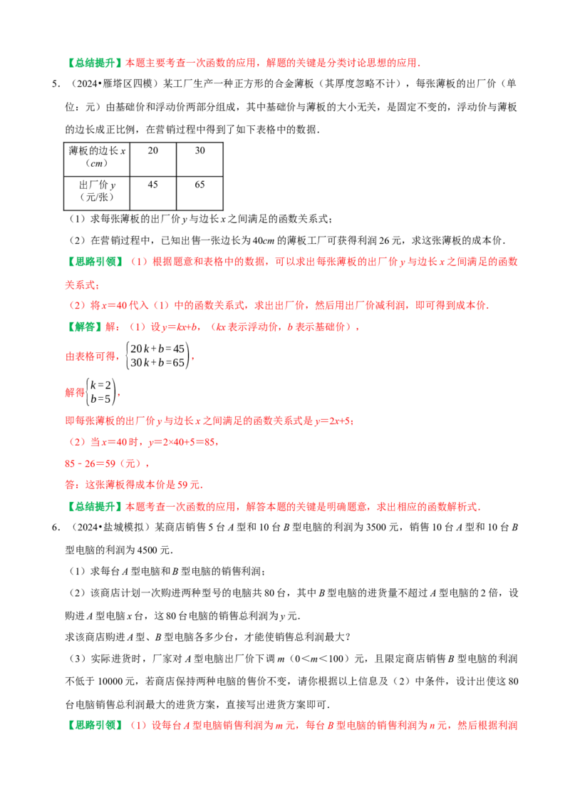 第19章一次函数复习讲义（教师版）_初中数学_八年级数学下册（人教版）_专题训练+提分专项训练-V6
