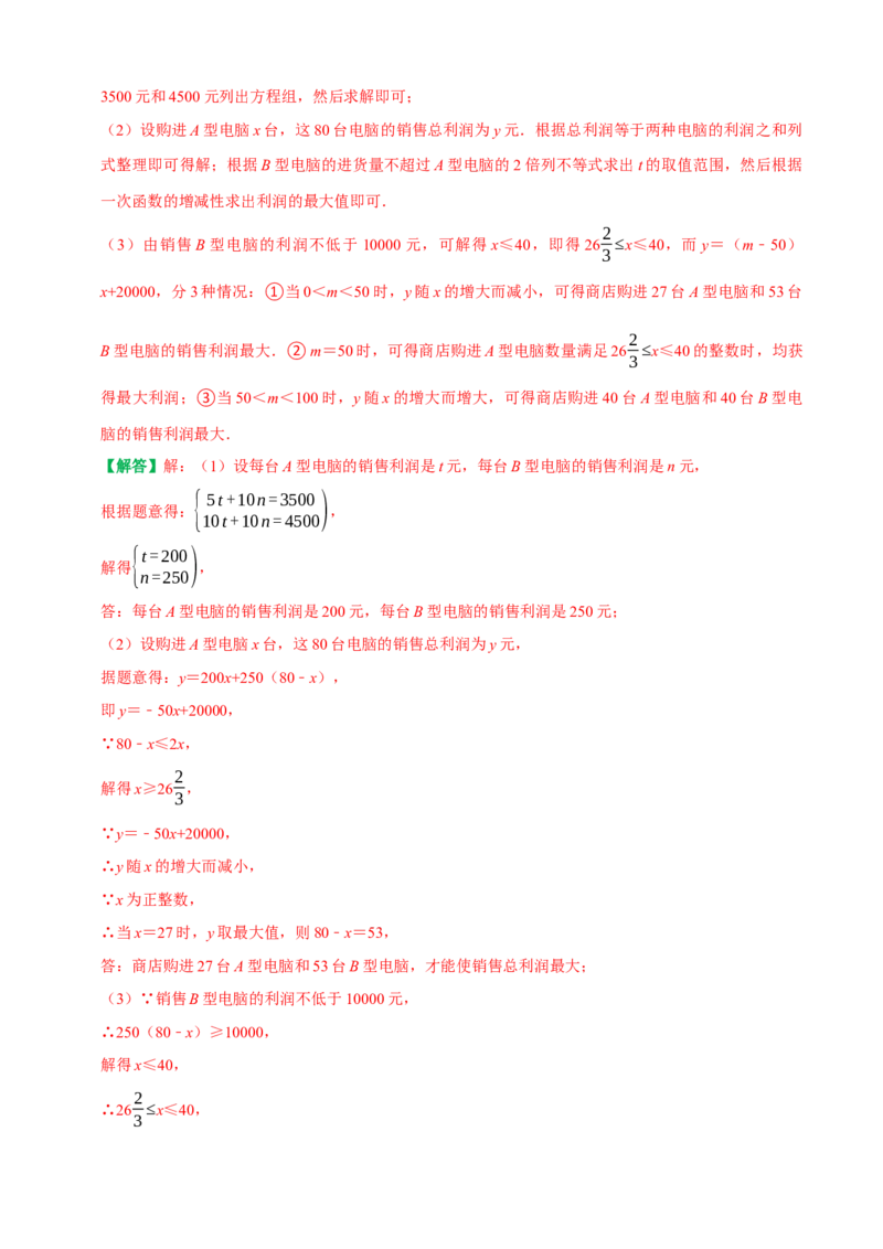 第19章一次函数复习讲义（教师版）_初中数学_八年级数学下册（人教版）_专题训练+提分专项训练-V6