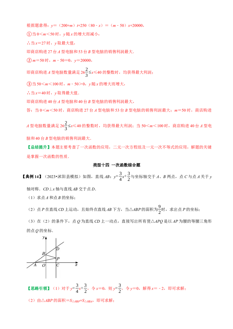 第19章一次函数复习讲义（教师版）_初中数学_八年级数学下册（人教版）_专题训练+提分专项训练-V6