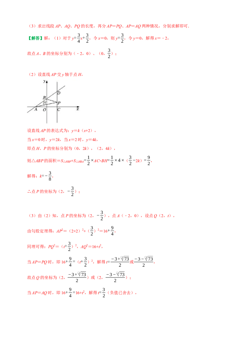 第19章一次函数复习讲义（教师版）_初中数学_八年级数学下册（人教版）_专题训练+提分专项训练-V6