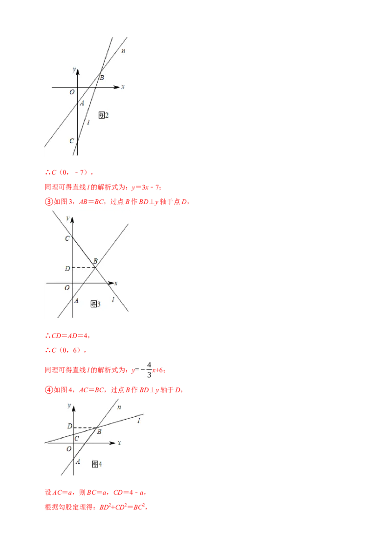 第19章一次函数复习讲义（教师版）_初中数学_八年级数学下册（人教版）_专题训练+提分专项训练-V6
