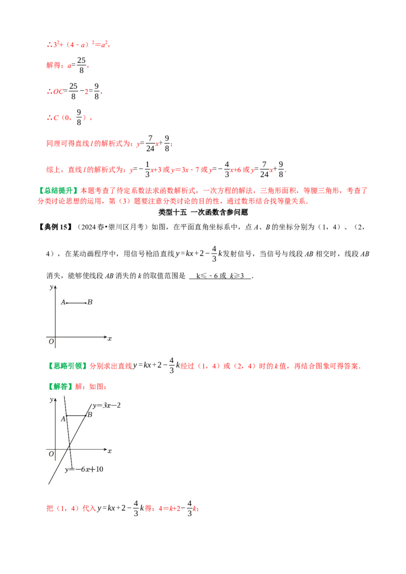 第19章一次函数复习讲义（教师版）_初中数学_八年级数学下册（人教版）_专题训练+提分专项训练-V6