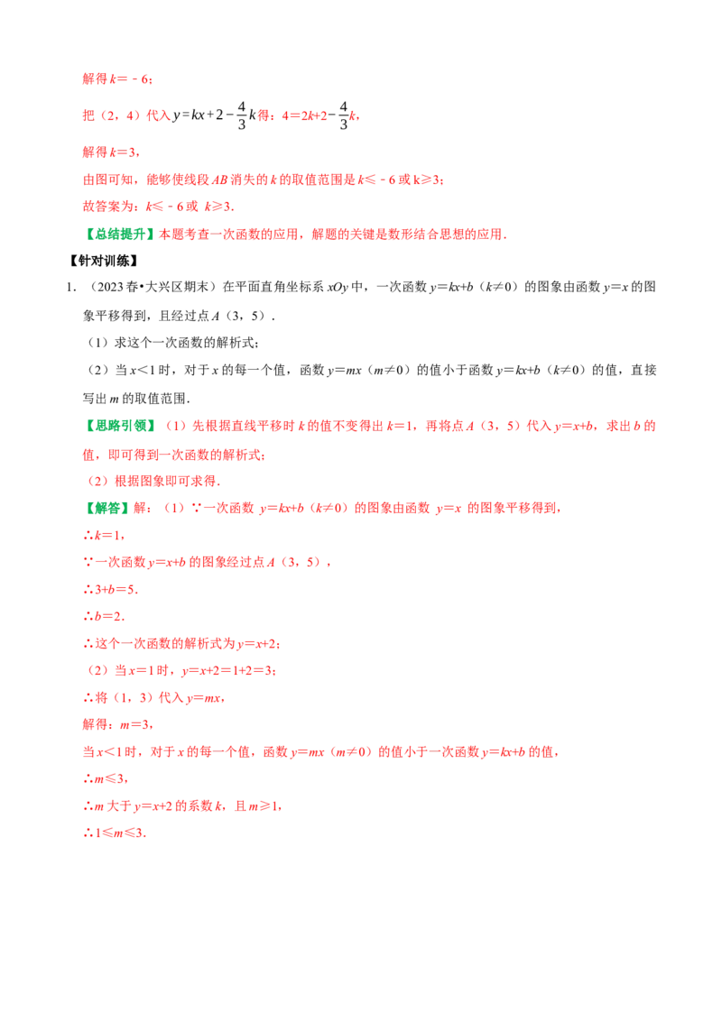第19章一次函数复习讲义（教师版）_初中数学_八年级数学下册（人教版）_专题训练+提分专项训练-V6