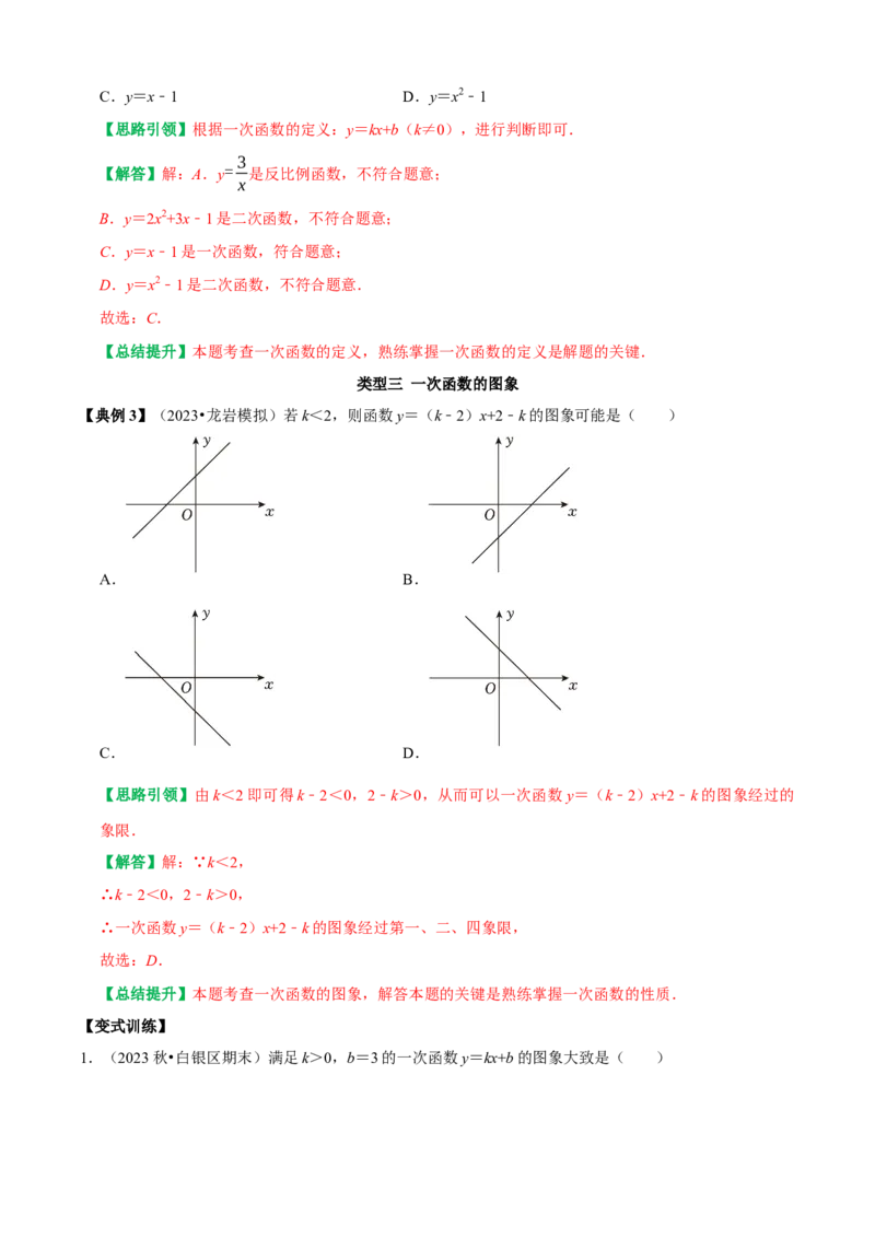 第19章一次函数复习讲义（教师版）_初中数学_八年级数学下册（人教版）_专题训练+提分专项训练-V6