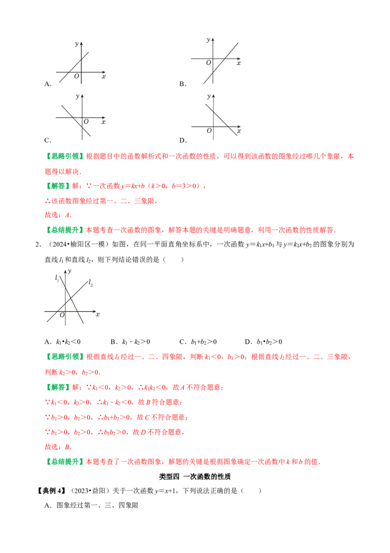 第19章一次函数复习讲义（教师版）_初中数学_八年级数学下册（人教版）_专题训练+提分专项训练-V6