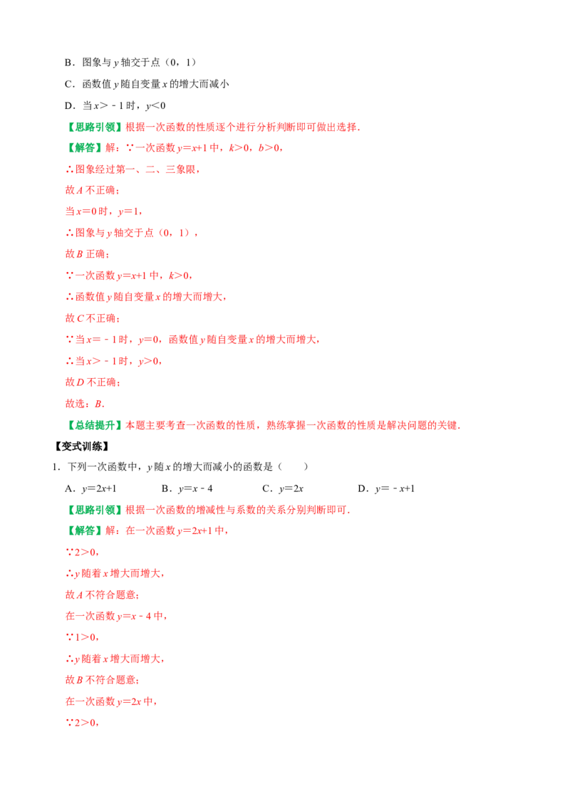 第19章一次函数复习讲义（教师版）_初中数学_八年级数学下册（人教版）_专题训练+提分专项训练-V6