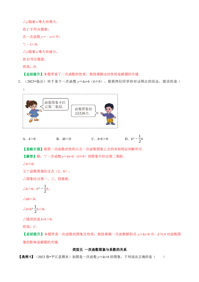第19章一次函数复习讲义（教师版）_初中数学_八年级数学下册（人教版）_专题训练+提分专项训练-V6