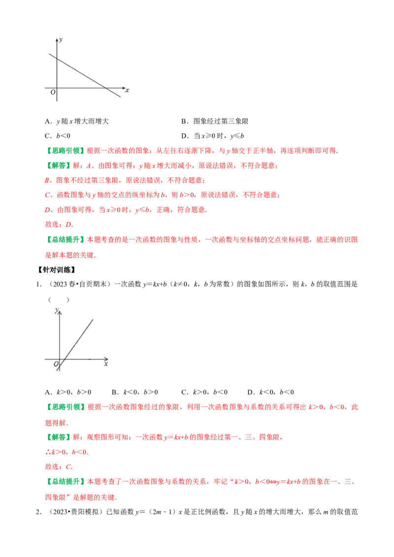 第19章一次函数复习讲义（教师版）_初中数学_八年级数学下册（人教版）_专题训练+提分专项训练-V6