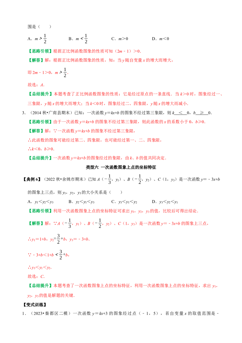 第19章一次函数复习讲义（教师版）_初中数学_八年级数学下册（人教版）_专题训练+提分专项训练-V6