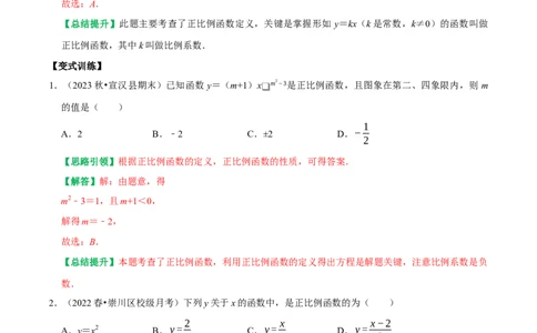 第19章一次函数复习讲义（教师版）_初中数学_八年级数学下册（人教版）_专题训练+提分专项训练-V6