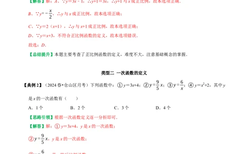 第19章一次函数复习讲义（教师版）_初中数学_八年级数学下册（人教版）_专题训练+提分专项训练-V6