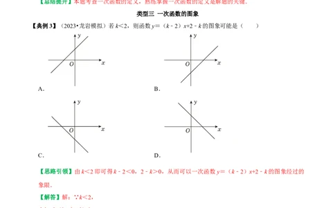 第19章一次函数复习讲义（教师版）_初中数学_八年级数学下册（人教版）_专题训练+提分专项训练-V6