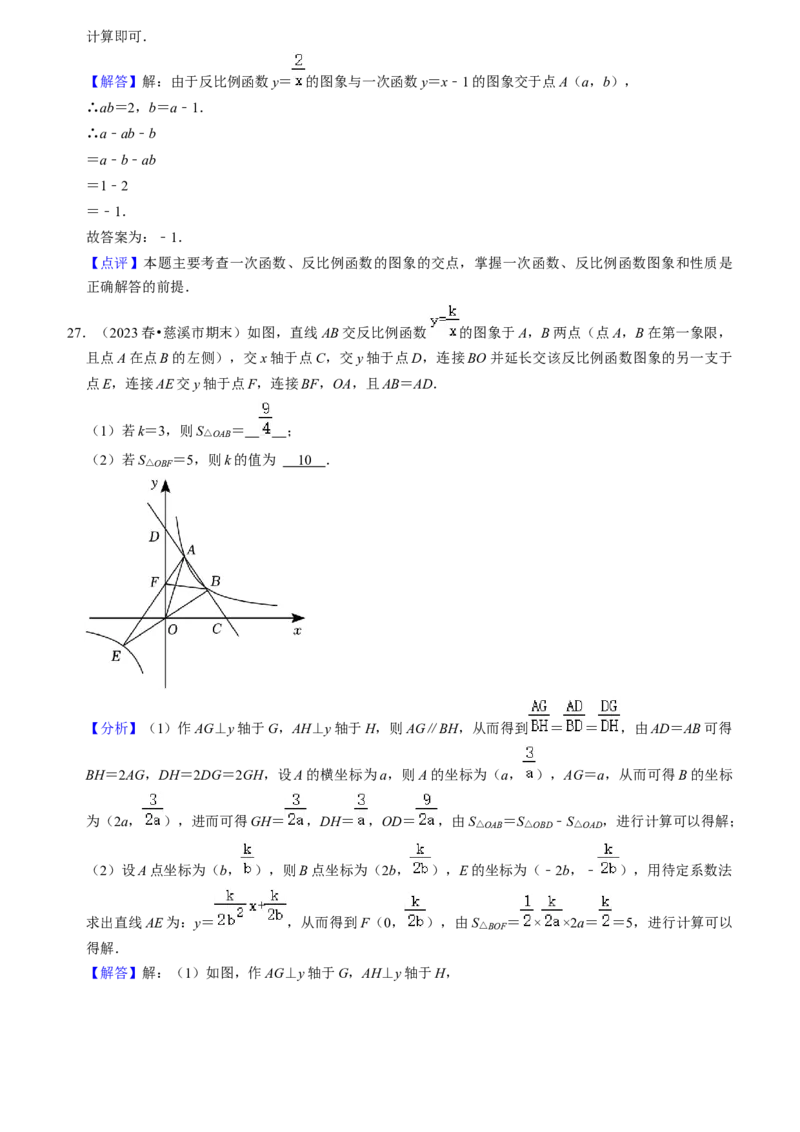 期末真题必刷易错60题（34个考点专练）（教师版）_初中数学_九年级数学上册（人教版）_期末专项复习-U276_2024版
