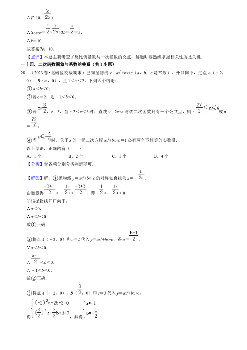 期末真题必刷易错60题（34个考点专练）（教师版）_初中数学_九年级数学上册（人教版）_期末专项复习-U276_2024版