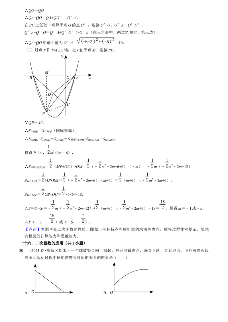 期末真题必刷易错60题（34个考点专练）（教师版）_初中数学_九年级数学上册（人教版）_期末专项复习-U276_2024版