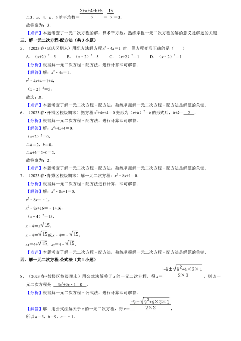 期末真题必刷易错60题（34个考点专练）（教师版）_初中数学_九年级数学上册（人教版）_期末专项复习-U276_2024版