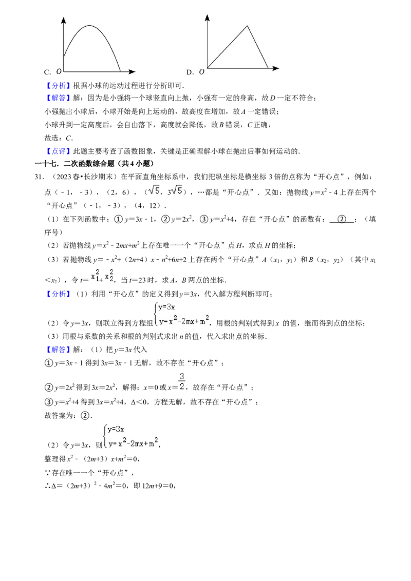期末真题必刷易错60题（34个考点专练）（教师版）_初中数学_九年级数学上册（人教版）_期末专项复习-U276_2024版