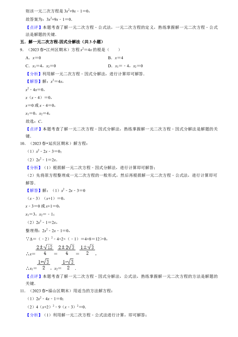 期末真题必刷易错60题（34个考点专练）（教师版）_初中数学_九年级数学上册（人教版）_期末专项复习-U276_2024版