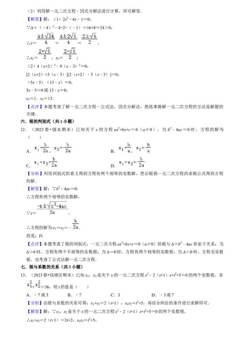 期末真题必刷易错60题（34个考点专练）（教师版）_初中数学_九年级数学上册（人教版）_期末专项复习-U276_2024版