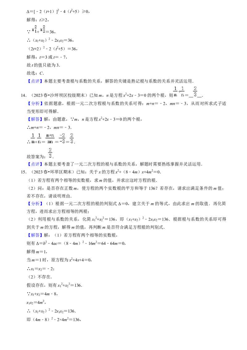 期末真题必刷易错60题（34个考点专练）（教师版）_初中数学_九年级数学上册（人教版）_期末专项复习-U276_2024版