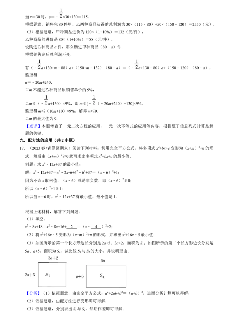 期末真题必刷易错60题（34个考点专练）（教师版）_初中数学_九年级数学上册（人教版）_期末专项复习-U276_2024版