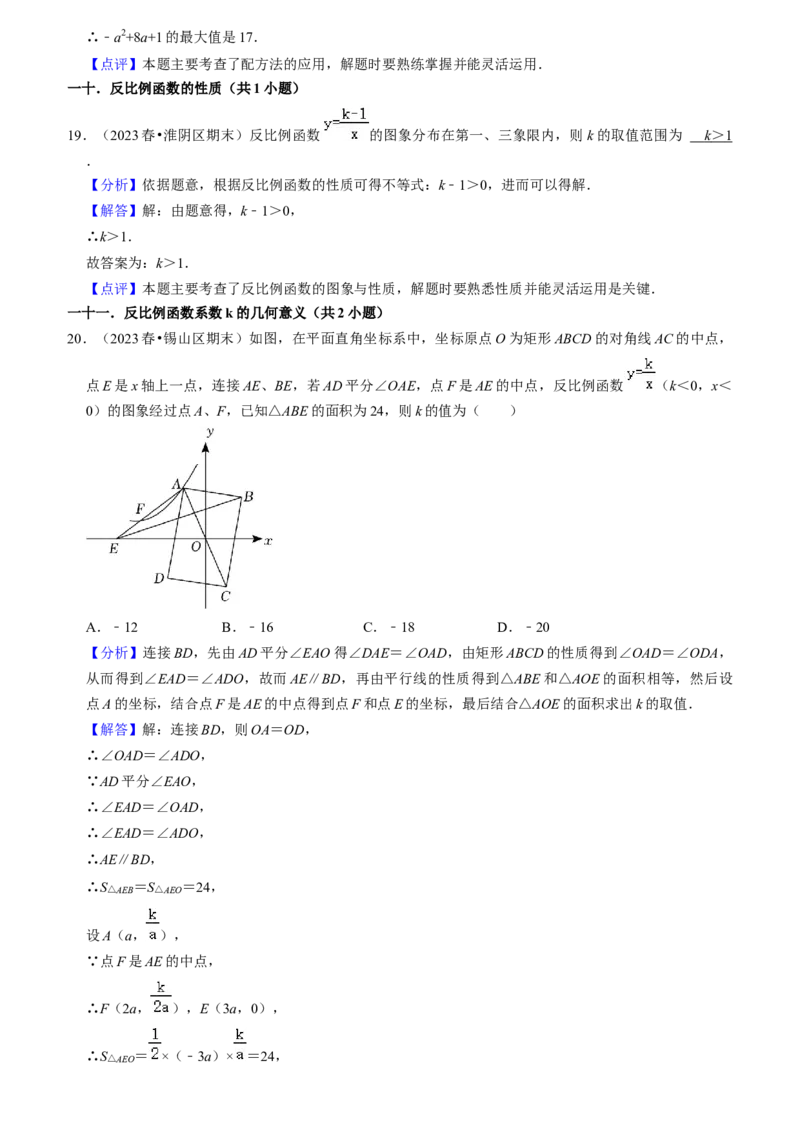 期末真题必刷易错60题（34个考点专练）（教师版）_初中数学_九年级数学上册（人教版）_期末专项复习-U276_2024版
