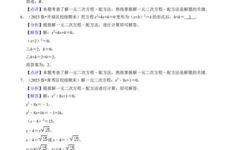期末真题必刷易错60题（34个考点专练）（教师版）_初中数学_九年级数学上册（人教版）_期末专项复习-U276_2024版