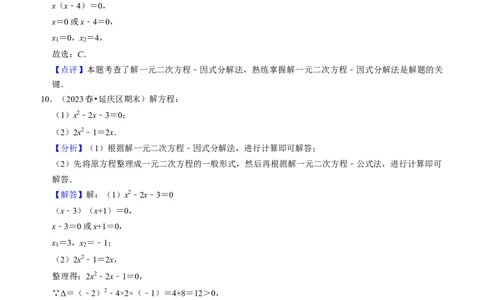 期末真题必刷易错60题（34个考点专练）（教师版）_初中数学_九年级数学上册（人教版）_期末专项复习-U276_2024版