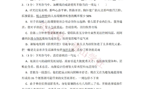 2009年高考语文试卷（全国Ⅱ卷）（空白卷）_高考历年真题_08-24全国高考真题（无水印）_新&middot;PDF版2008-2024&middot;高考语文真题_版本2：语文（按省份分类）2008-2024_411