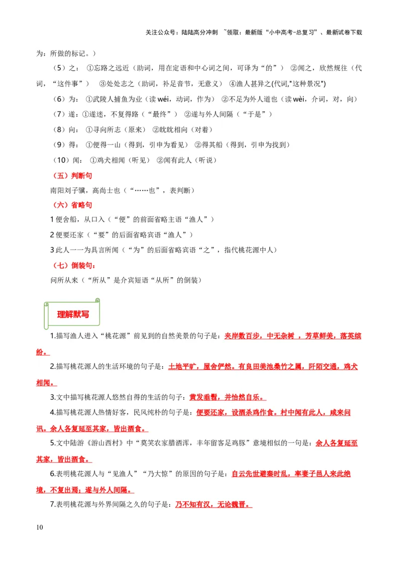 专题36八下文言文知识梳理（1份思维导图+每课梳理+文言现象梳理+古诗文联读10步）（解析版）_02中考总复习（2026版更新中）_01-语文-中考总复习_2025年中考资料